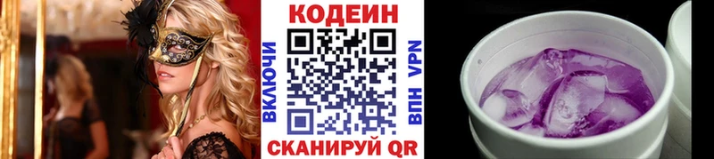 Codein напиток Lean (лин)  Снежинск 